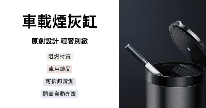 Baseus車用菸灰缸