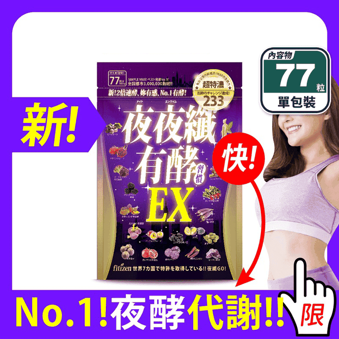 lifeso】fitizen夜夜纖EX (77粒/包) 添加GABA 纖體好眠－ 生活市集