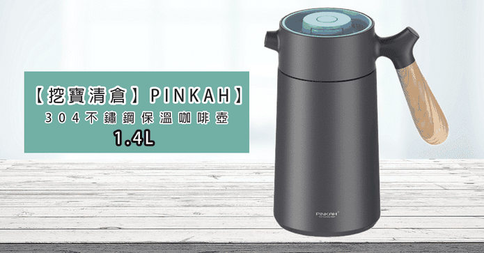 304不鏽鋼保溫咖啡壺