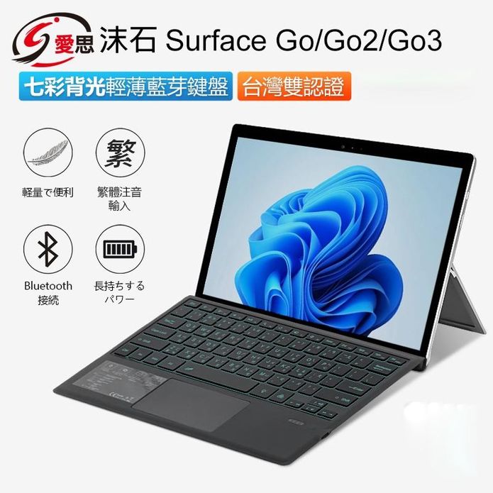 【IS 愛思】Surface Go 七彩背光輕薄藍牙鍵盤 SF-2087D