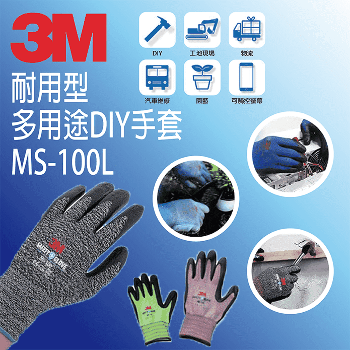 3M耐用型DIY安全手套