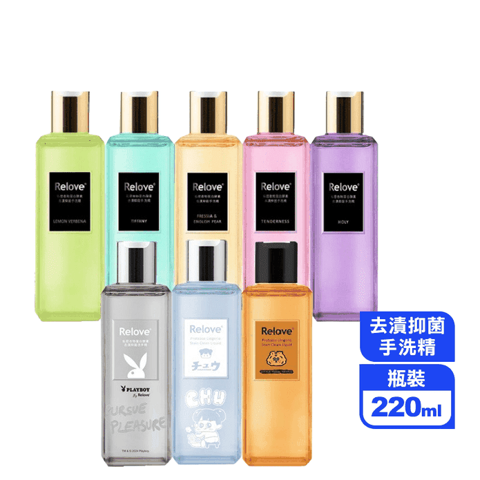 【Relove】蛋白酵素去漬抑菌手洗精220ml 貼身衣物洗衣精 分解血漬分泌物