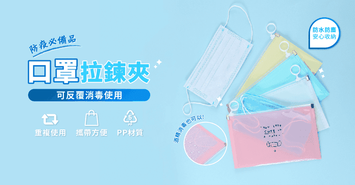 口罩收納拉鍊夾袋