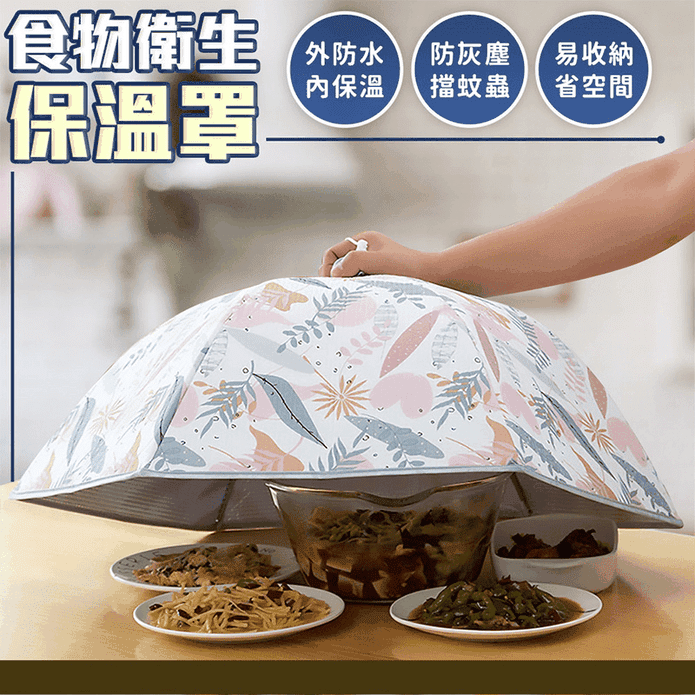 大容量食物衛生保溫菜罩(直徑70cm)