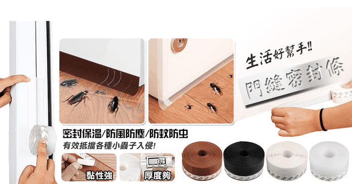 強效防蟲隔音門縫密封條