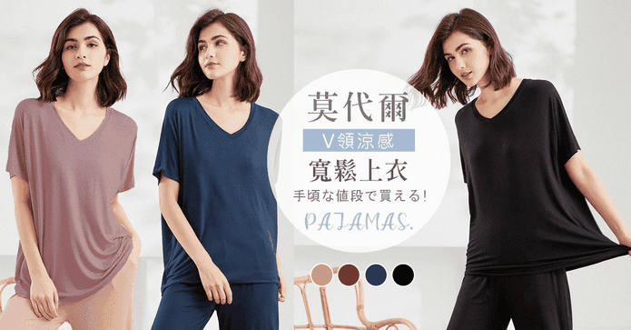 莫代爾V領涼感寬鬆上衣