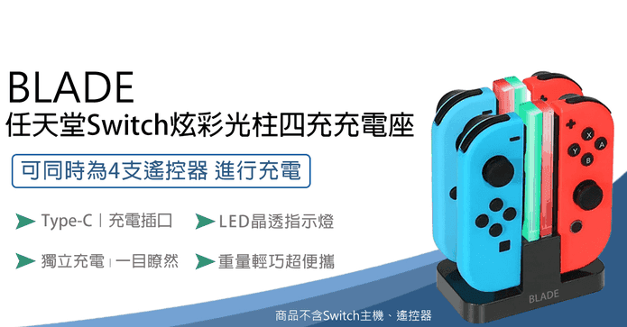 switch炫彩把手充電座