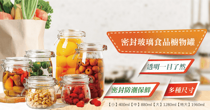 密封玻璃食品儲物罐