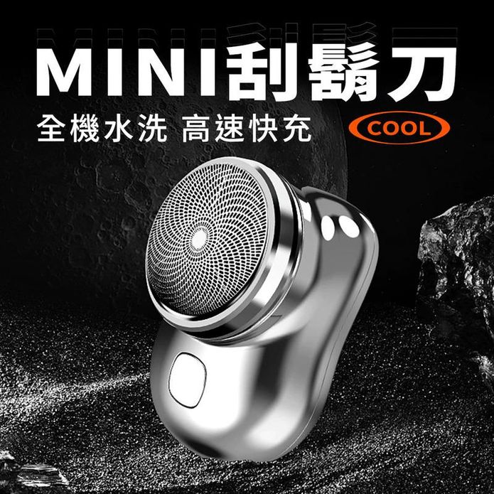 【JIELIEN 傑聯】MINI輕巧電動刮鬍刀