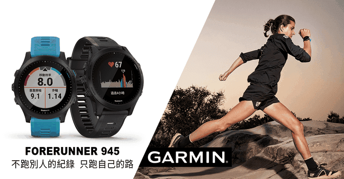 Garmin Forerunner 945