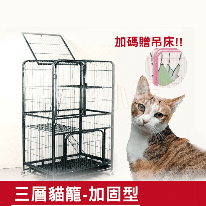 旗艦加大款三層加粗貓籠 78x55x140 貓窩 籠子 寵物用品