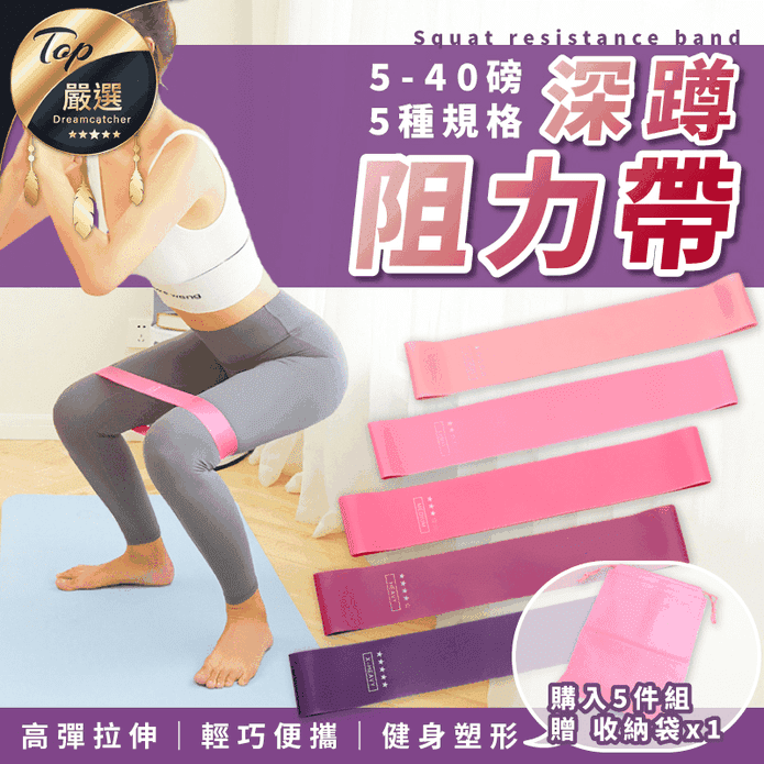 運動健身深蹲阻力帶