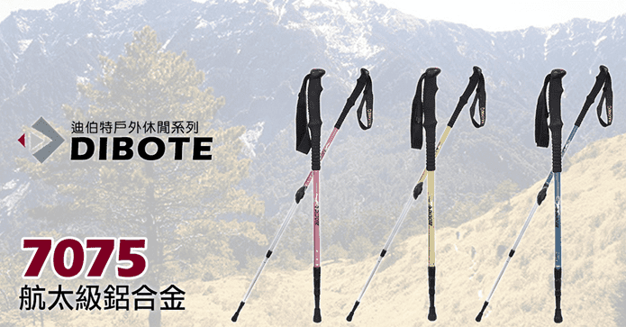 7075航太級鋁合金登山杖