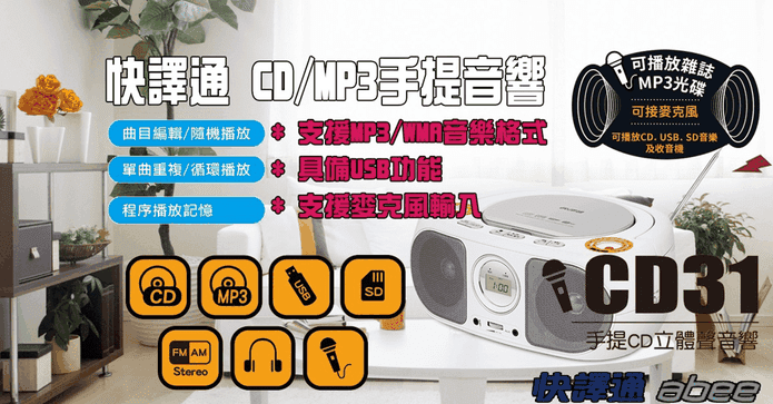 手提CD立體聲音響