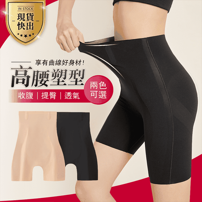 高腰塑型收腹提臀透氣可貼身安全褲 L-2XL