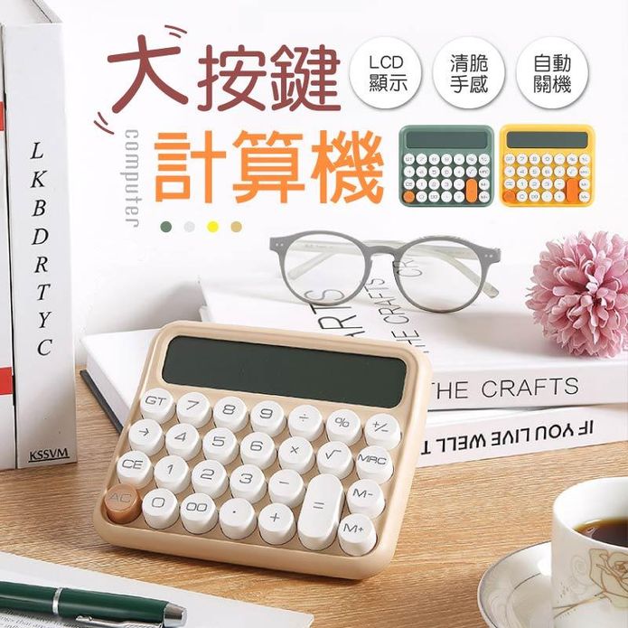 復古大按鍵計算機 辦公用品