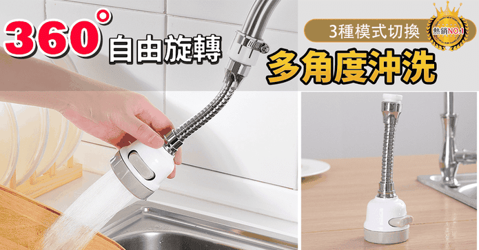 加長可彎曲水龍頭節水器