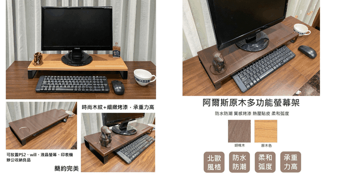 阿爾斯原木電腦螢幕架