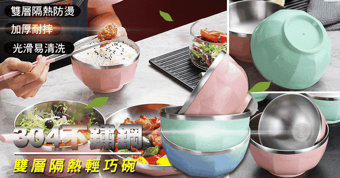 304不鏽鋼雙層隔熱碗