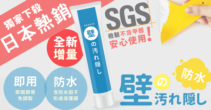 日本熱銷牆壁修補膏