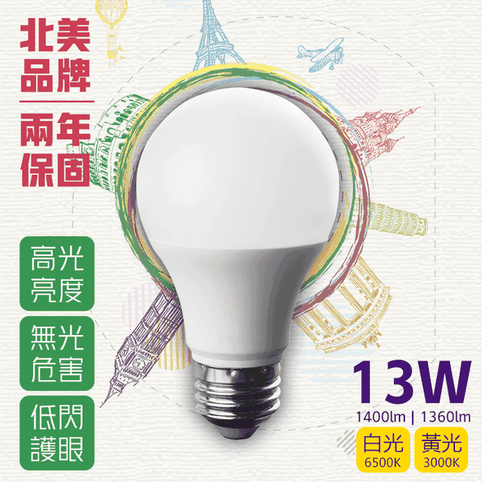 13W高亮度LED燈泡