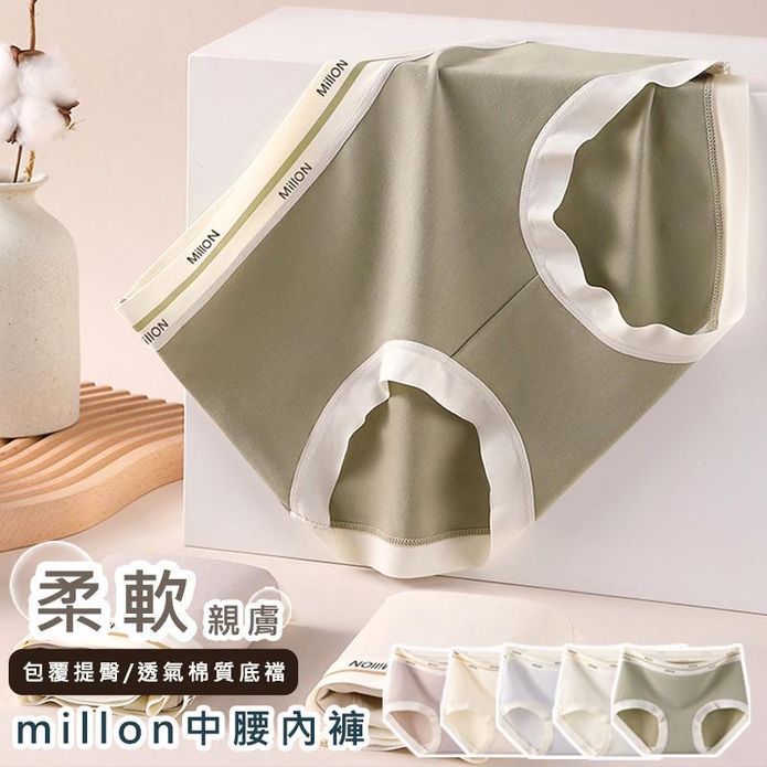 millon中腰棉質內褲 M-XL 5色可挑