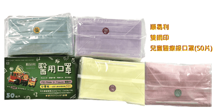 順易利兒童醫療級口罩