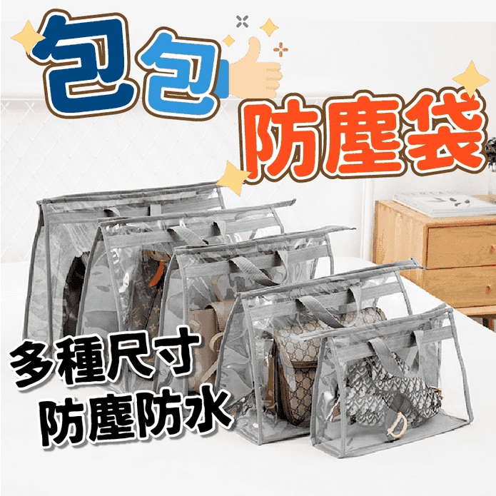 多尺寸防塵收納包收納袋