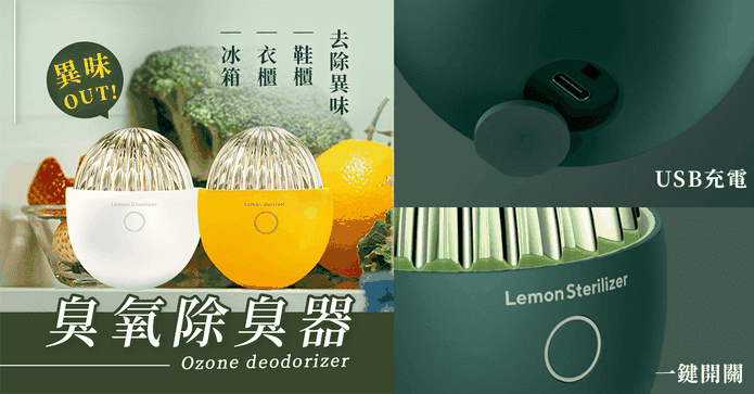 USB充電臭氧除臭器