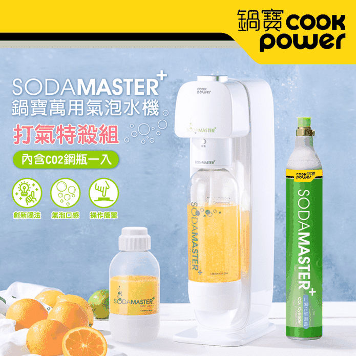 鍋寶萬用氣泡水機鋼瓶組