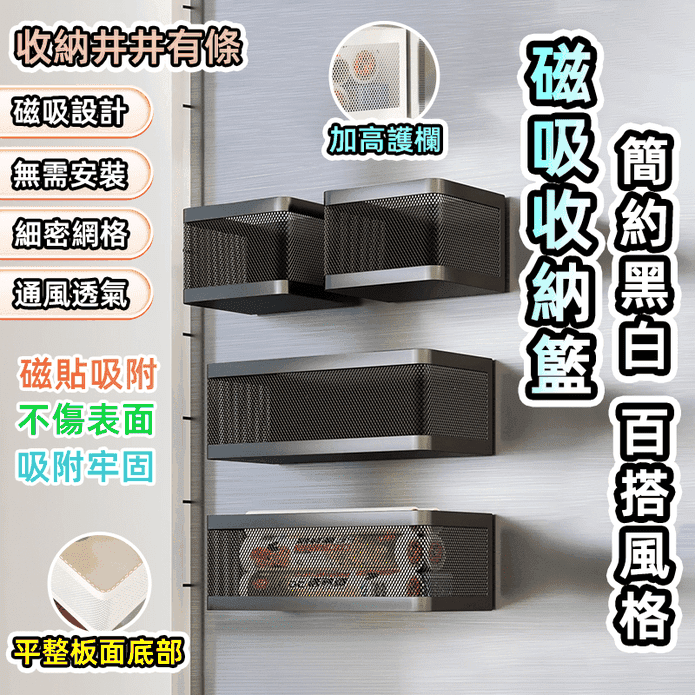 多用途磁吸收納盒(小號／大號／特大號) 置物盒 冰箱收納 磁吸置物 收納架