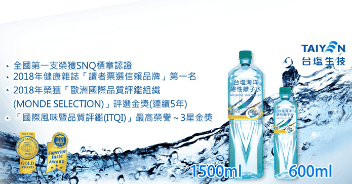 台鹽海洋鹼性離子水