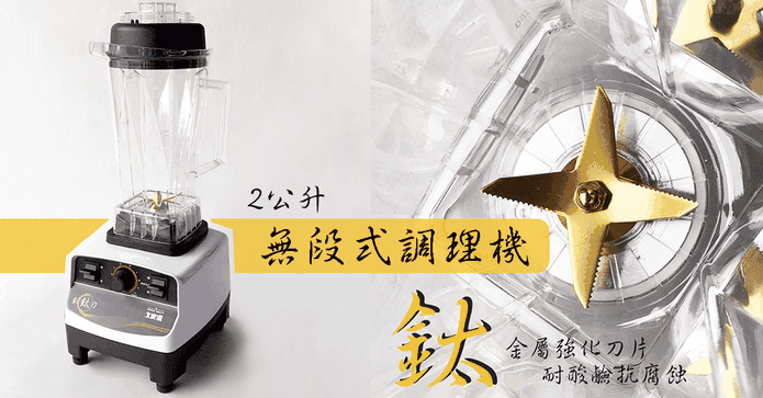 大家源2L蔬果養生調理機
