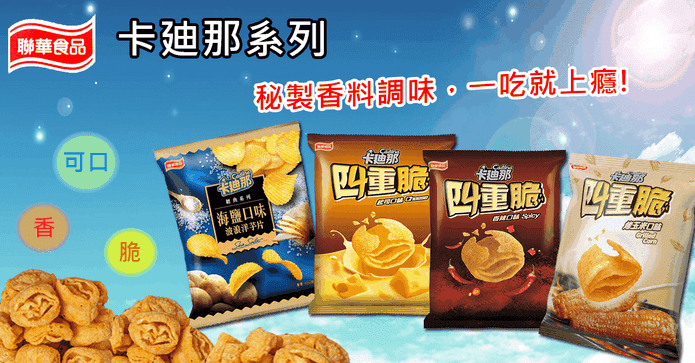 卡迪那洋芋片四重脆系列
