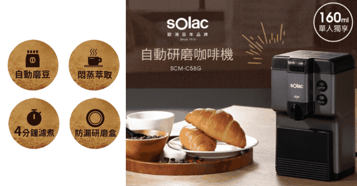 Solac自動研磨咖啡機