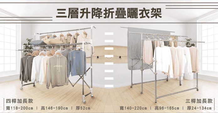 不鏽鋼伸縮收納曬衣架