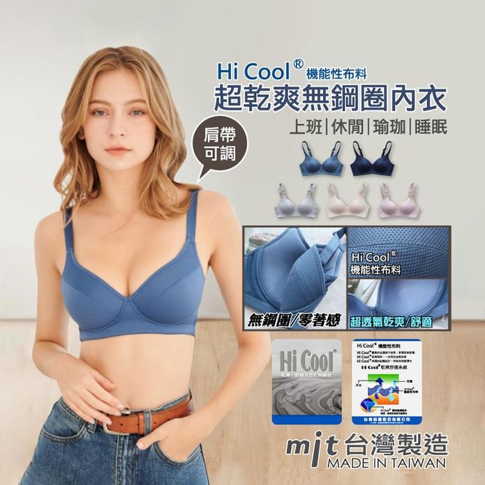 臺灣製無痕可調式肩帶無鋼圈內衣 親膚 運動內衣 睡眠內衣 大尺碼 涼感 冰絲