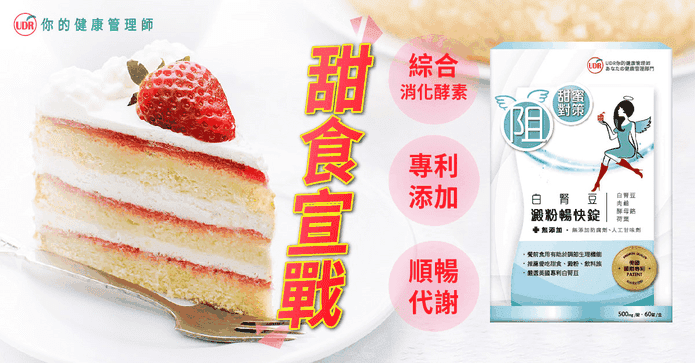 UDR白腎豆澱粉暢快錠