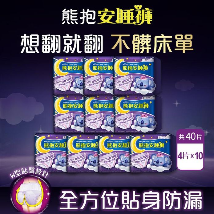 【好自在】熊抱安睡褲 夜用衛生棉/褲型衛生棉/衛生棉褲(M/L/XL)