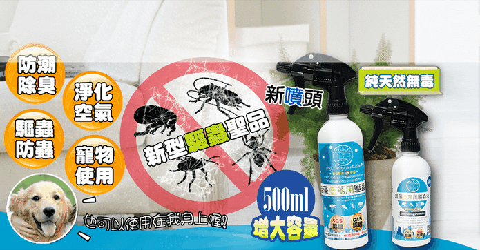 珪藻土除濕除臭驅蟲液