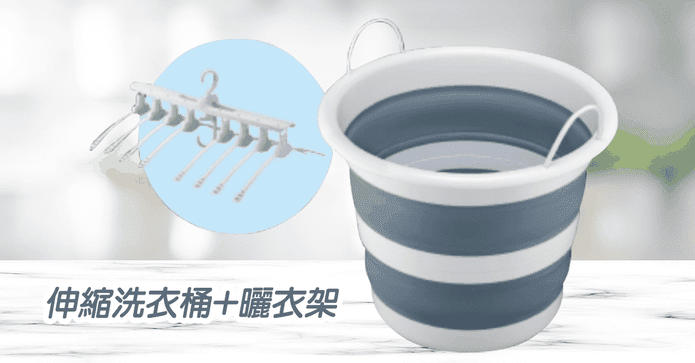 伸縮洗衣桶折疊式曬衣架