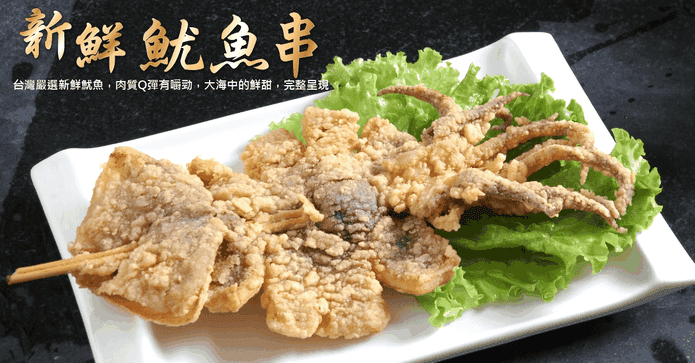人氣團購美味深海魷魚串