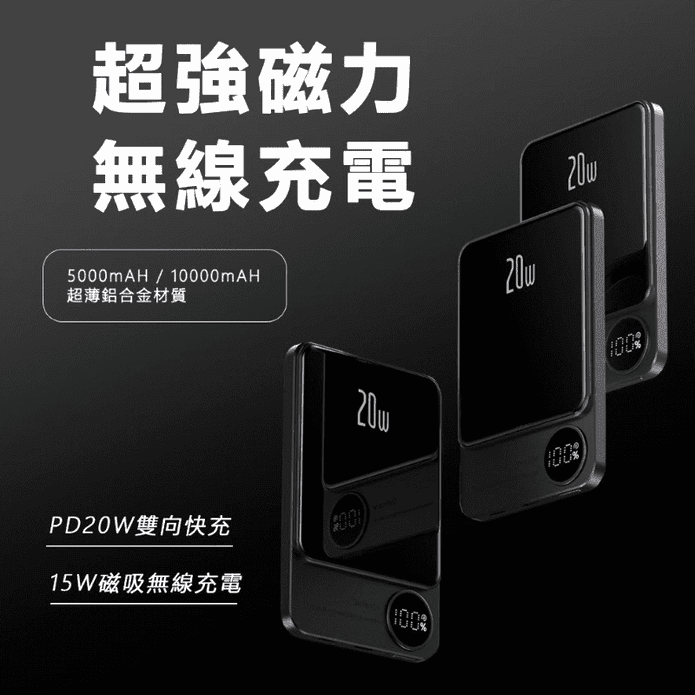 【ONAIR】Q9 金屬質感磁吸快充行動電源 輕巧無線充電 (兩種規格)
