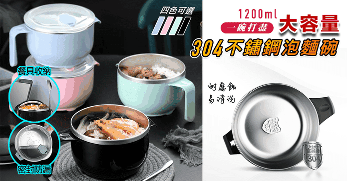 大容量304不鏽鋼泡麵碗