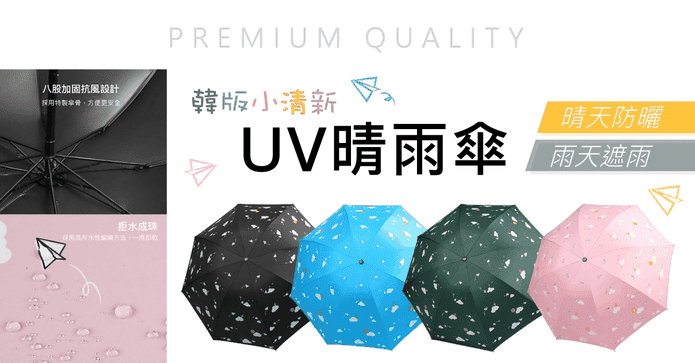 抗UV防曬防風兩用晴雨傘