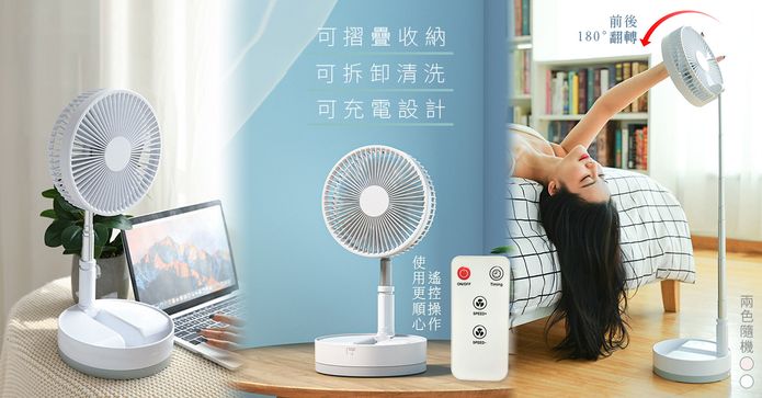 折疊伸縮遙控風扇