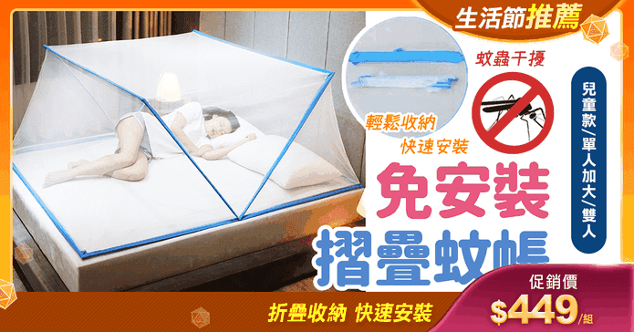 免安裝折疊蒙古包蚊帳