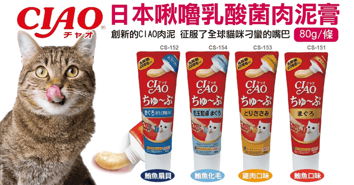 CIAO啾嚕鮪魚貓咪肉泥