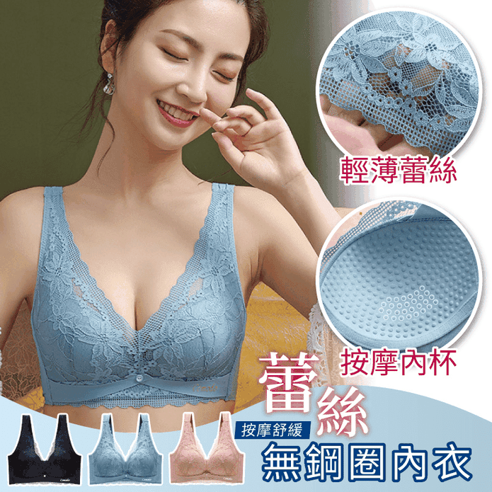 輕薄蕾絲按摩無鋼圈內衣