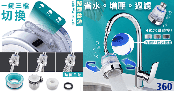 萬向增壓水龍頭過濾器